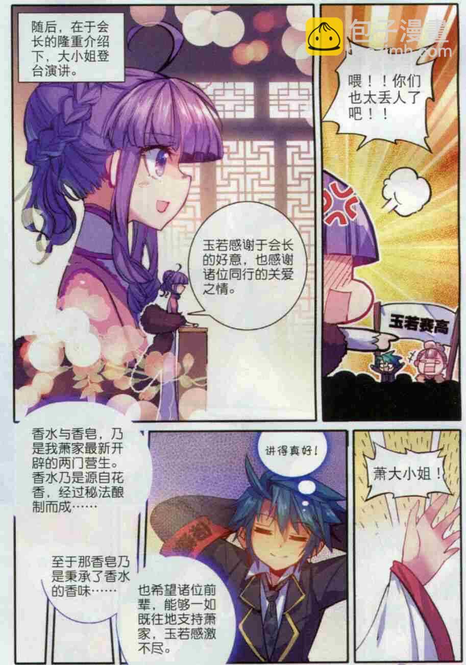 極品家丁 - 56 商會鬧劇 - 2