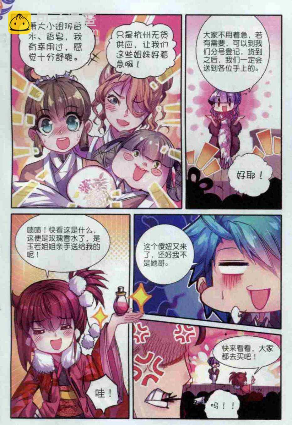 極品家丁 - 56 商會鬧劇 - 3