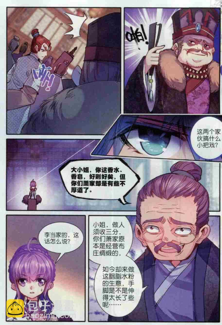 極品家丁 - 56 商會鬧劇 - 4