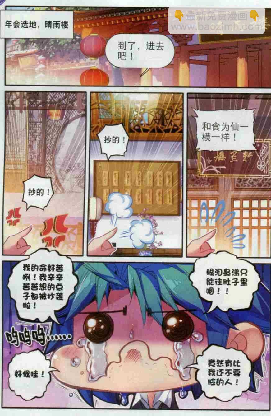 極品家丁 - 56 商會鬧劇 - 2