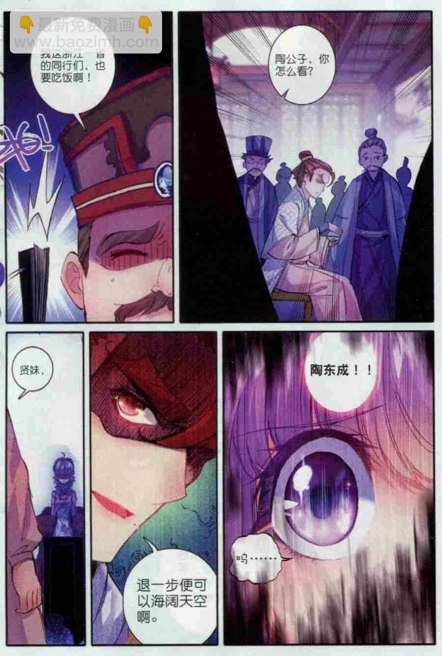 極品家丁 - 56 商會鬧劇 - 2