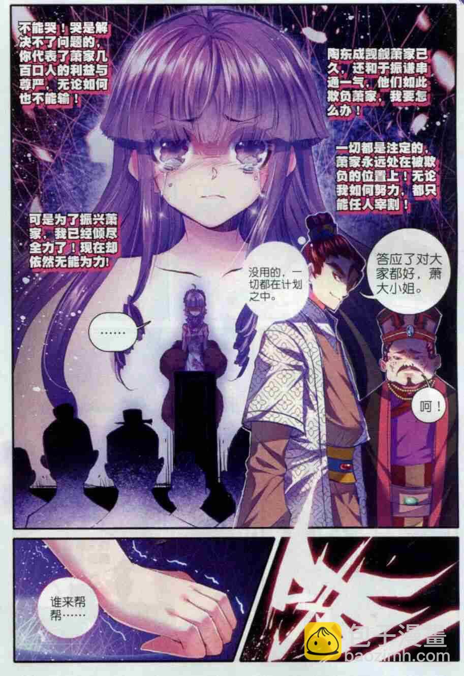 極品家丁 - 56 商會鬧劇 - 3