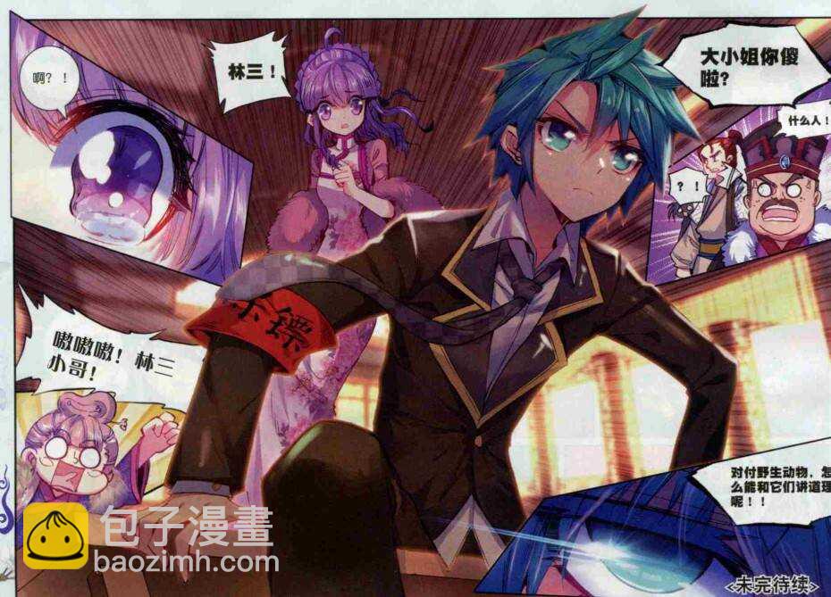 極品家丁 - 56 商會鬧劇 - 4