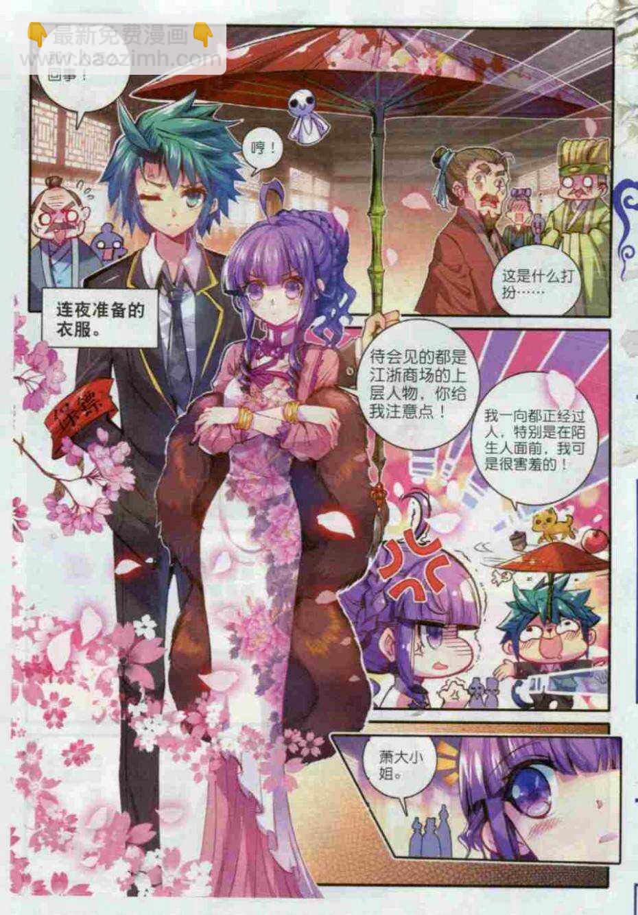 極品家丁 - 56 商會鬧劇 - 3