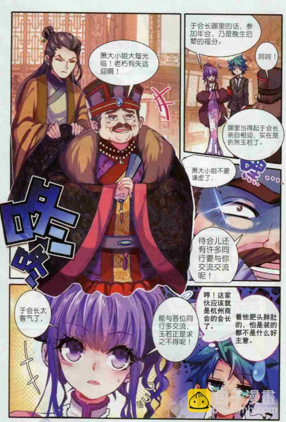 極品家丁 - 56 商會鬧劇 - 4