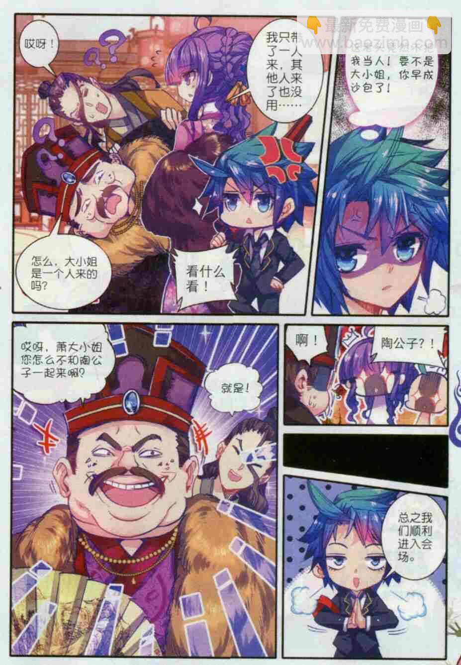 極品家丁 - 56 商會鬧劇 - 5