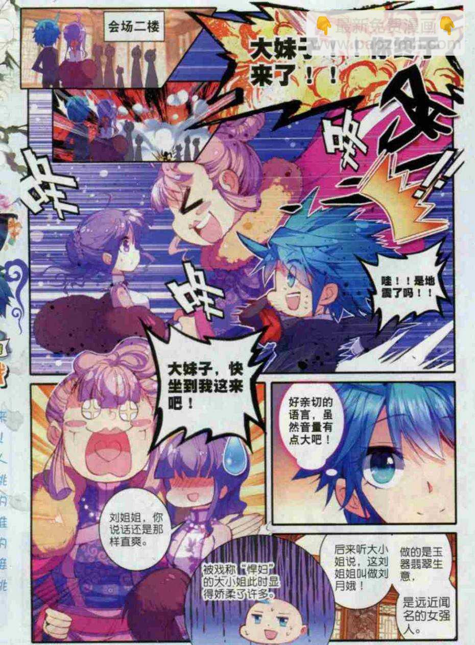 極品家丁 - 56 商會鬧劇 - 1