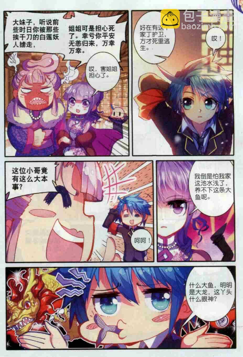 極品家丁 - 56 商會鬧劇 - 2