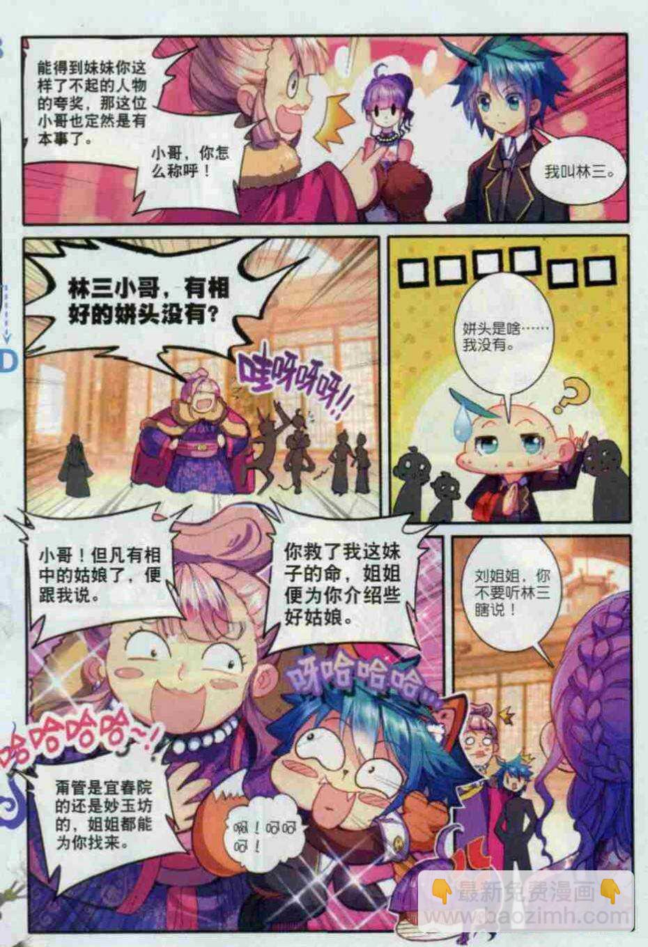 極品家丁 - 56 商會鬧劇 - 3