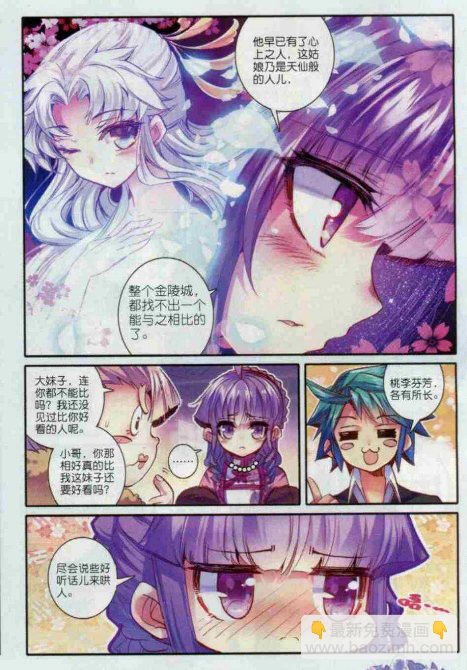 極品家丁 - 56 商會鬧劇 - 4