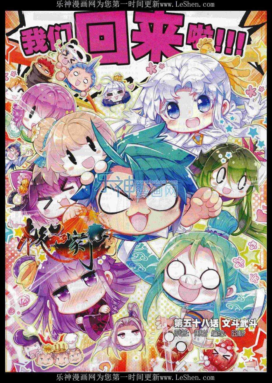 極品家丁 - 58 文鬥武鬥 - 1