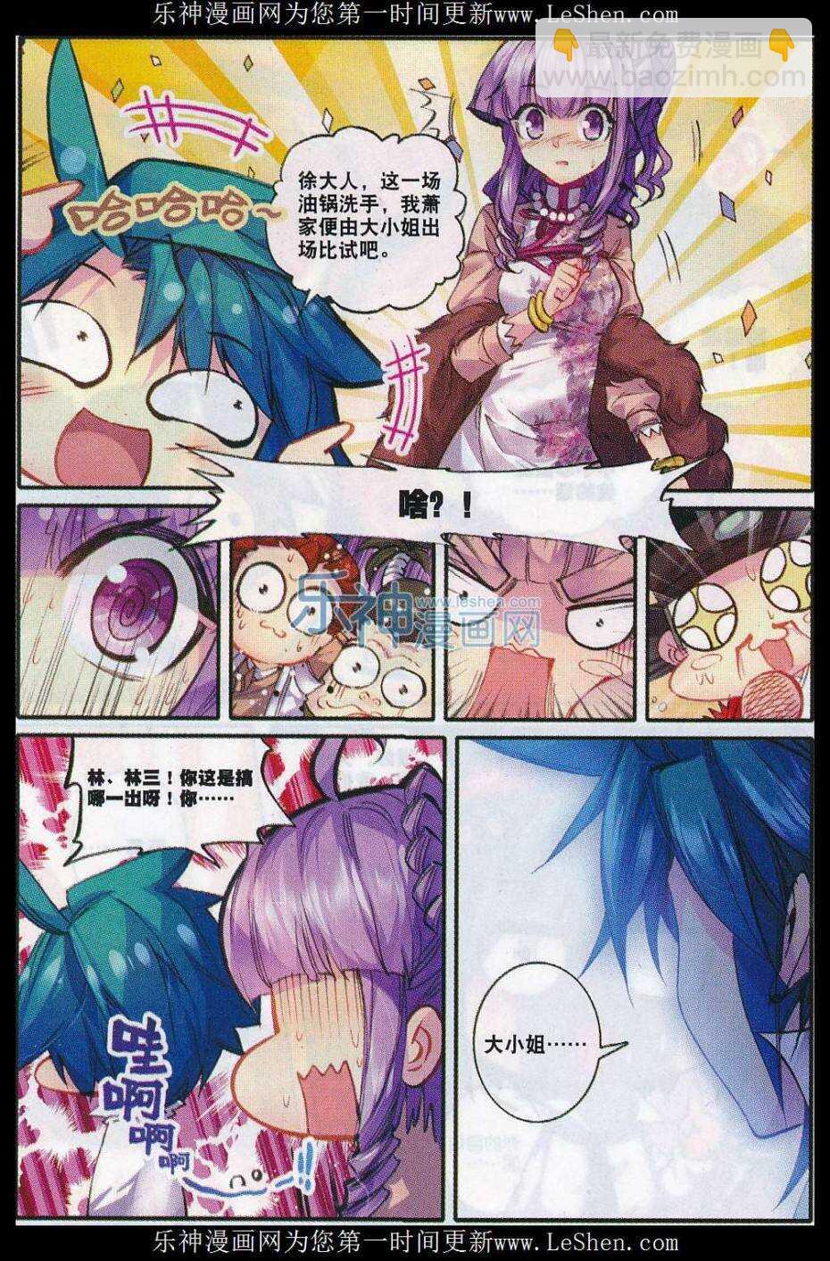 極品家丁 - 58 文鬥武鬥 - 1