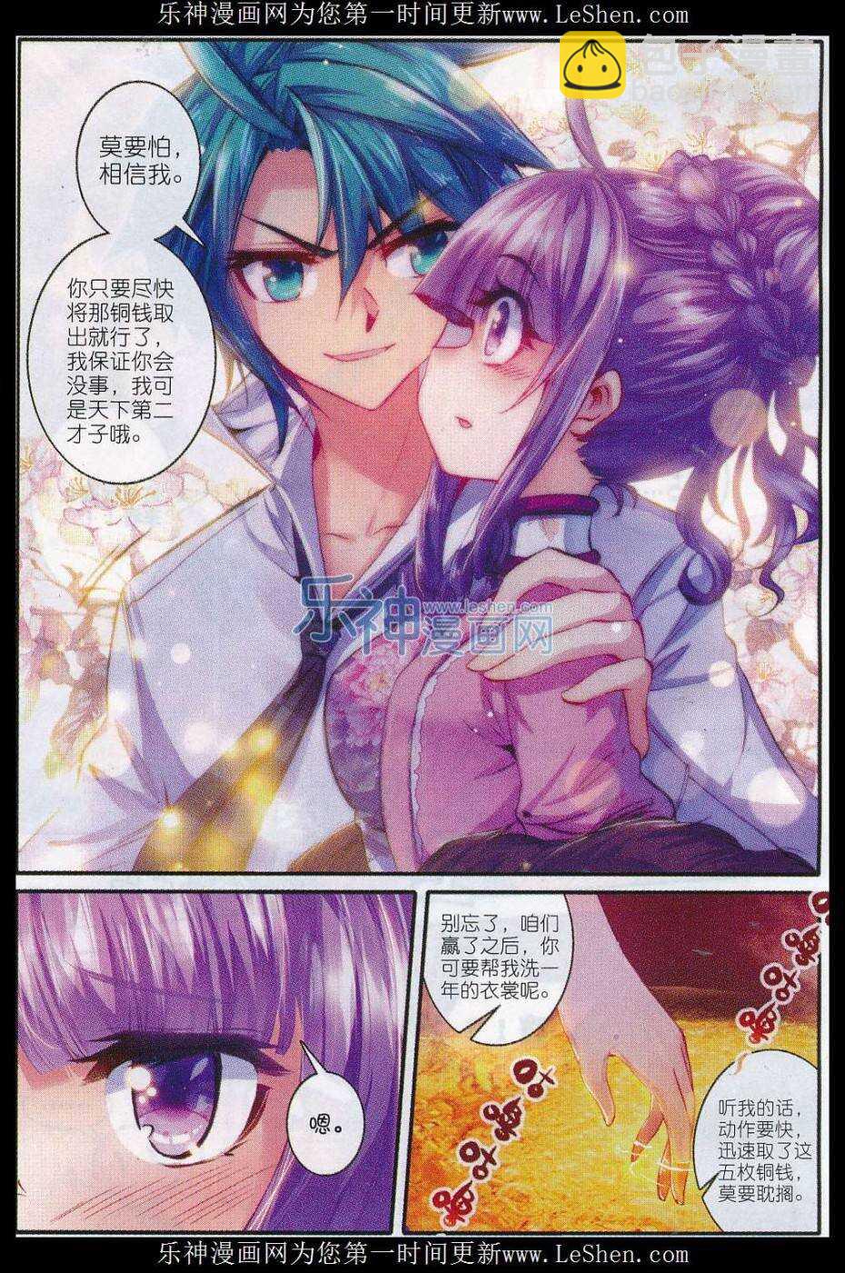 極品家丁 - 58 文鬥武鬥 - 2