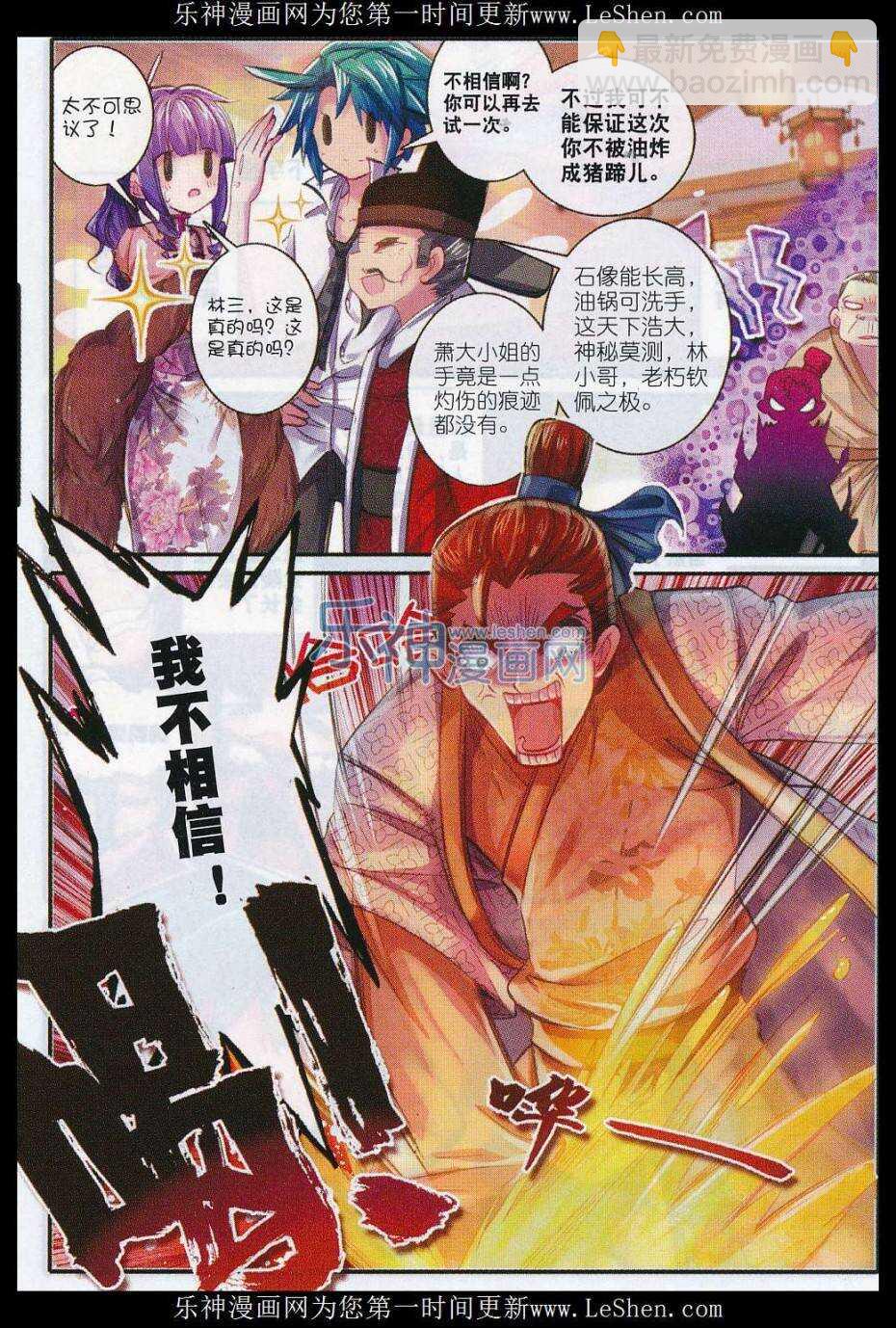 極品家丁 - 58 文鬥武鬥 - 4