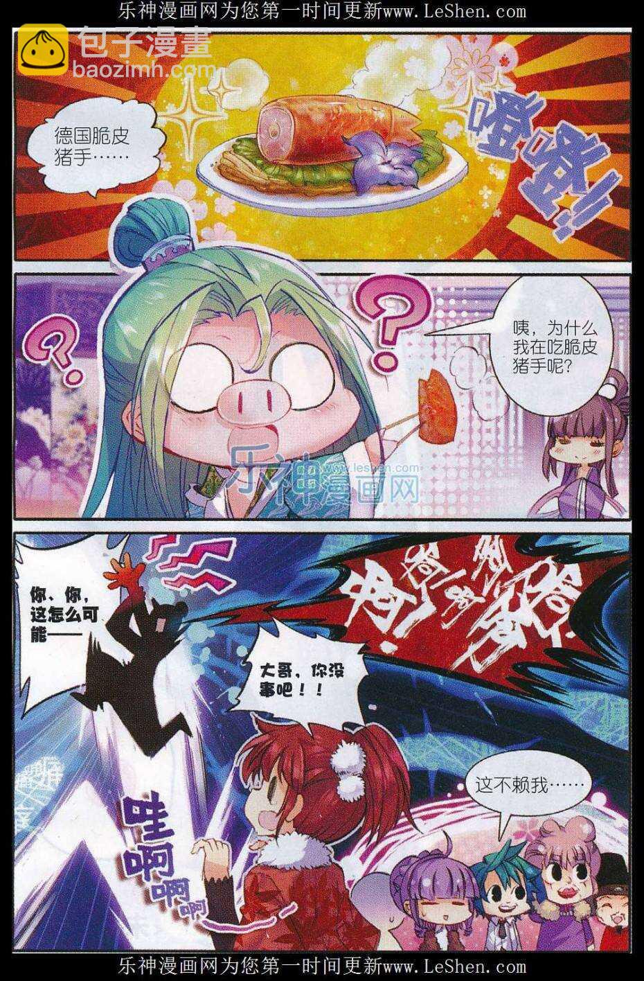 極品家丁 - 58 文鬥武鬥 - 5