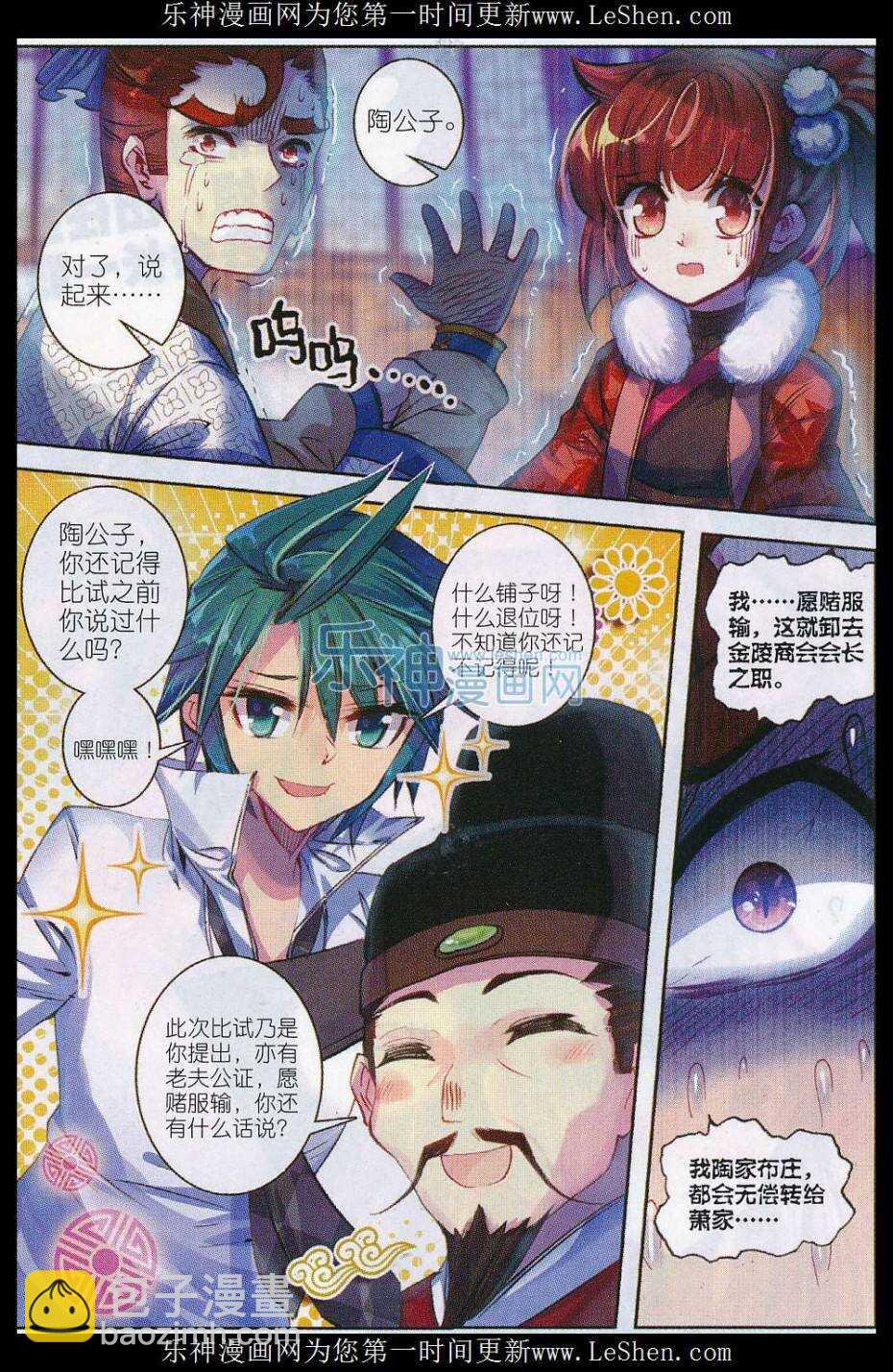 極品家丁 - 58 文鬥武鬥 - 1