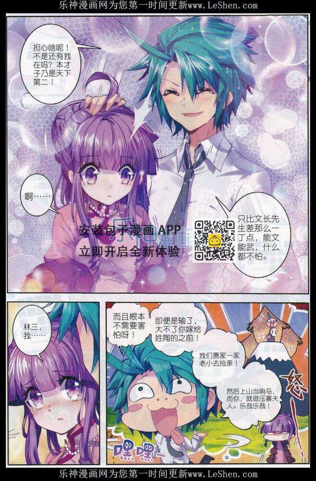 極品家丁 - 58 文鬥武鬥 - 3