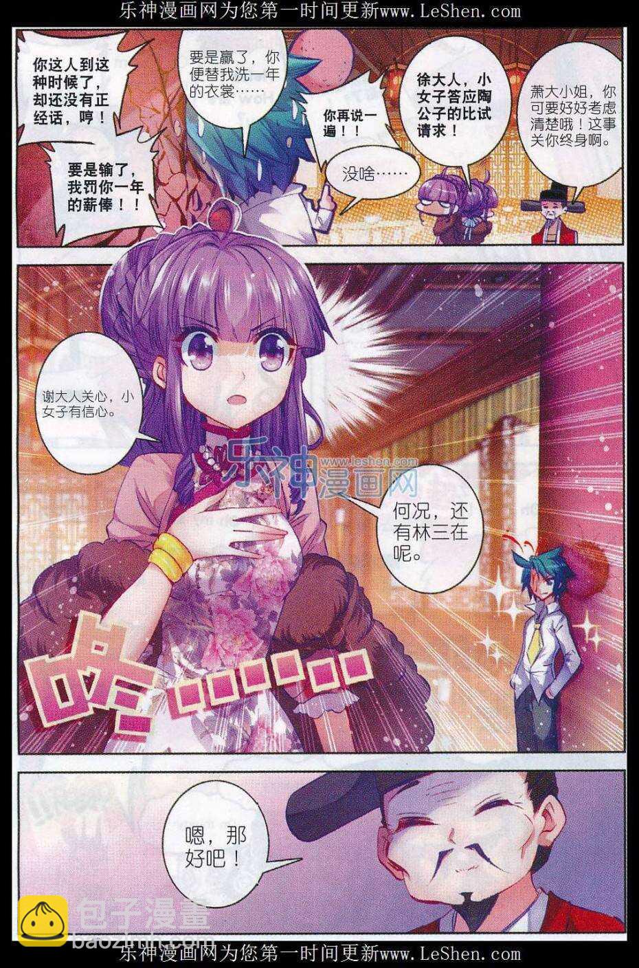 極品家丁 - 58 文鬥武鬥 - 4