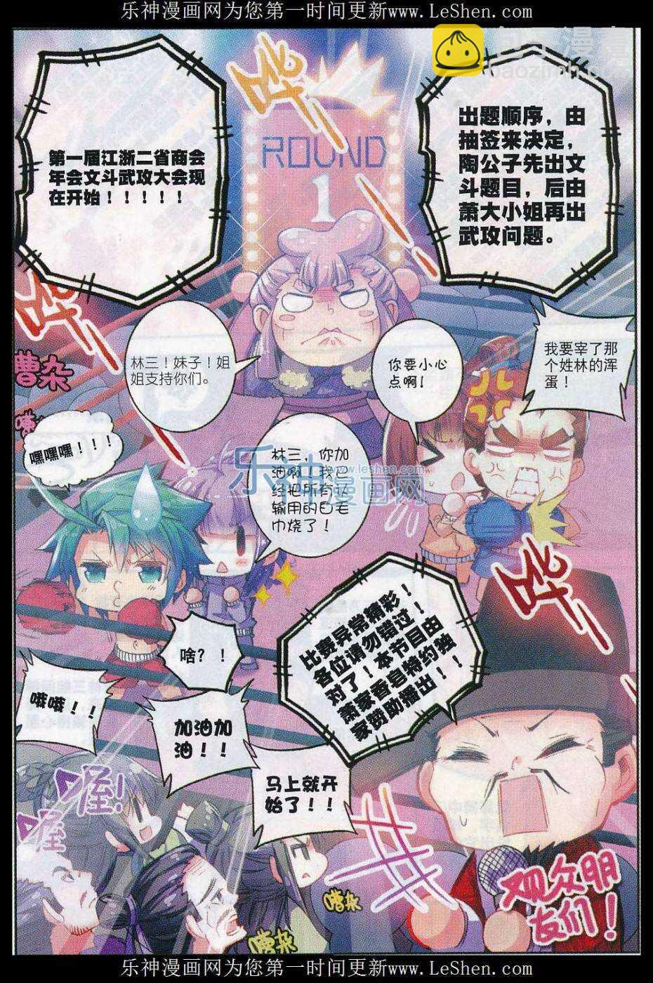 極品家丁 - 58 文鬥武鬥 - 5