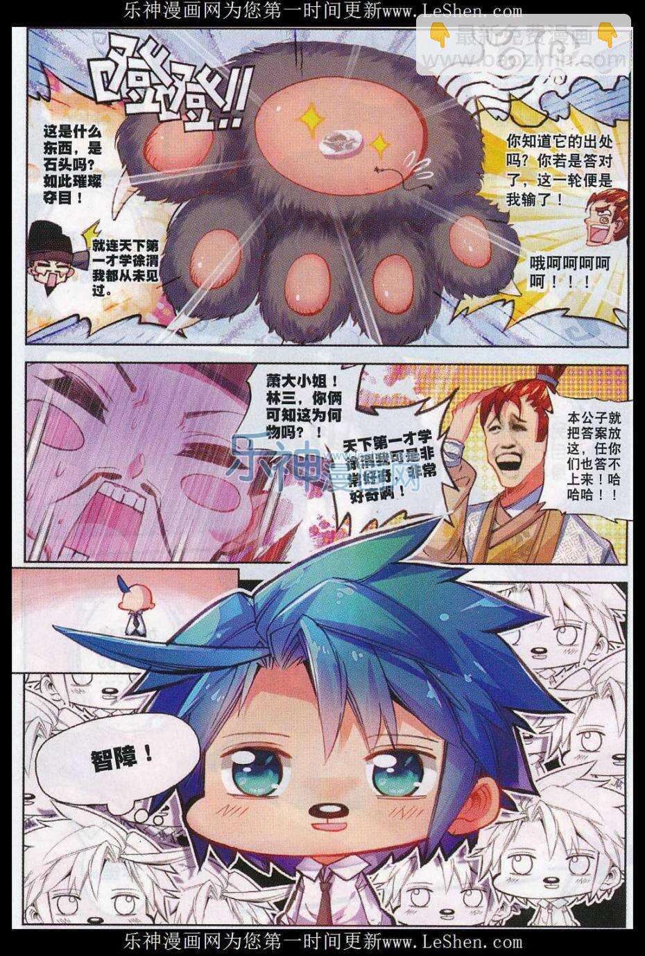 極品家丁 - 58 文鬥武鬥 - 2