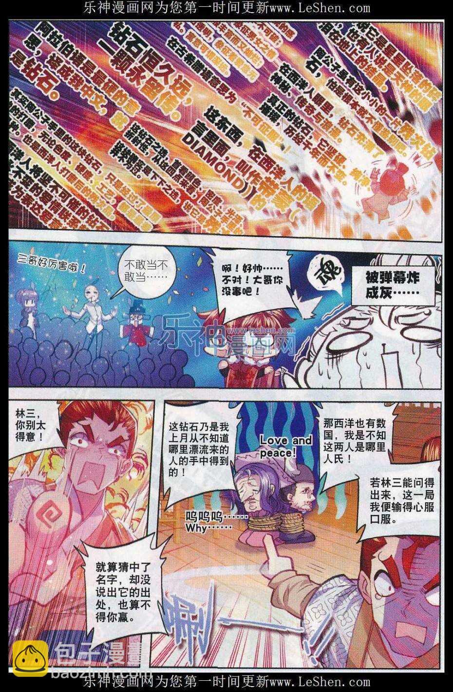 極品家丁 - 58 文鬥武鬥 - 3