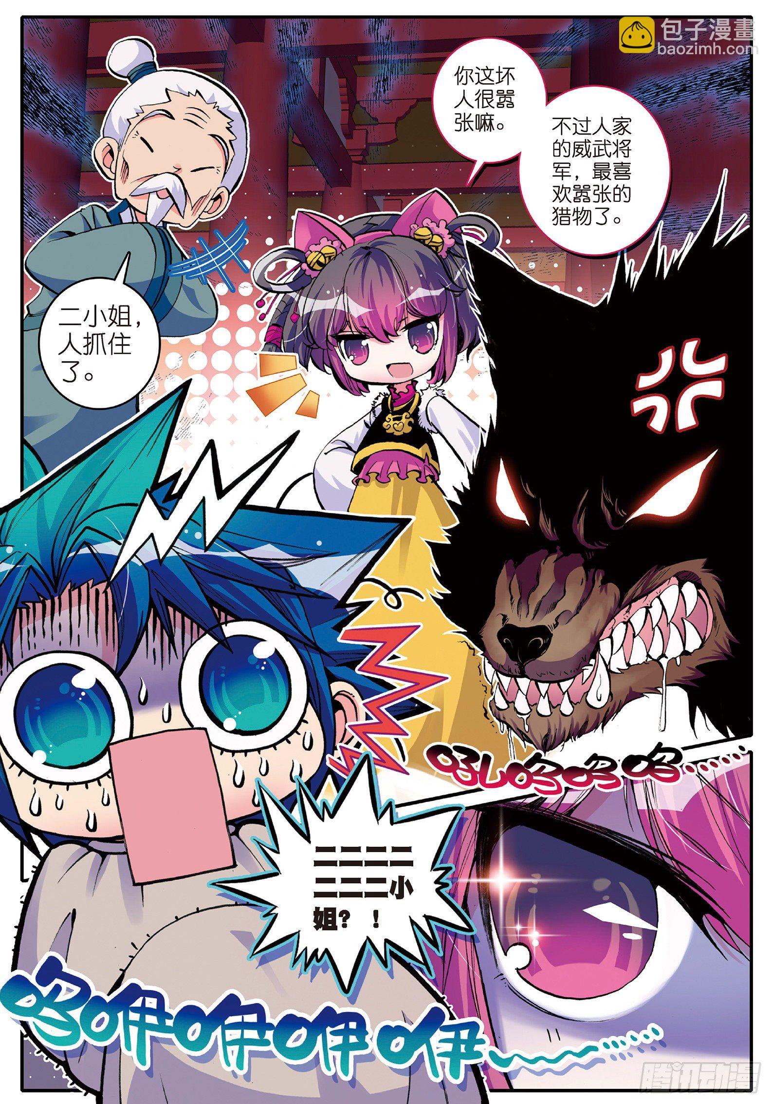 極品家丁 - 6 羊入虎口？！ - 5