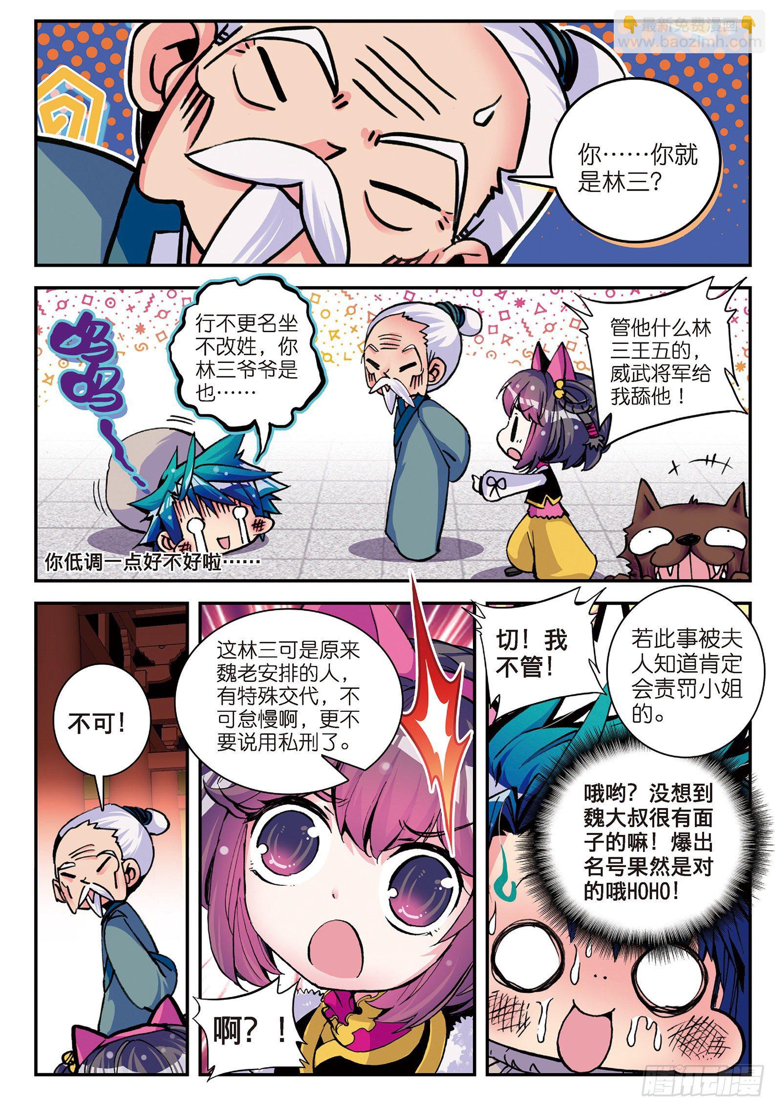 極品家丁 - 6 羊入虎口？！ - 3