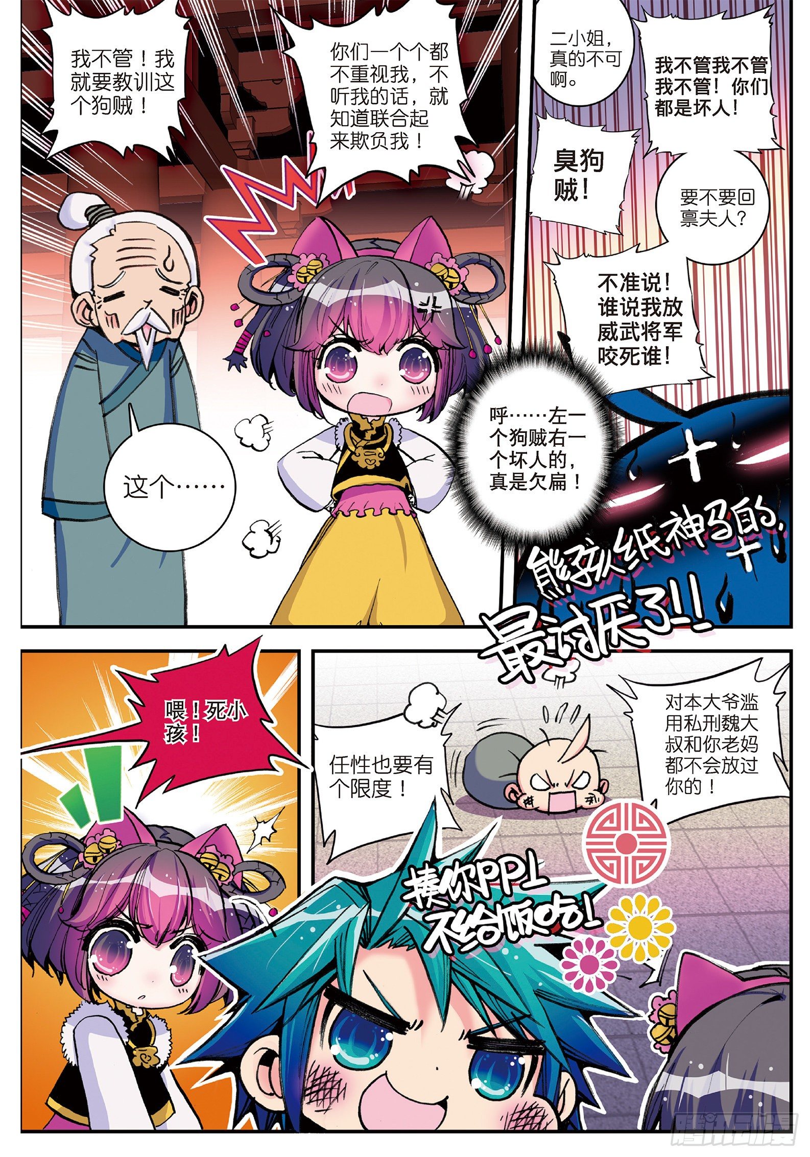 極品家丁 - 6 羊入虎口？！ - 4