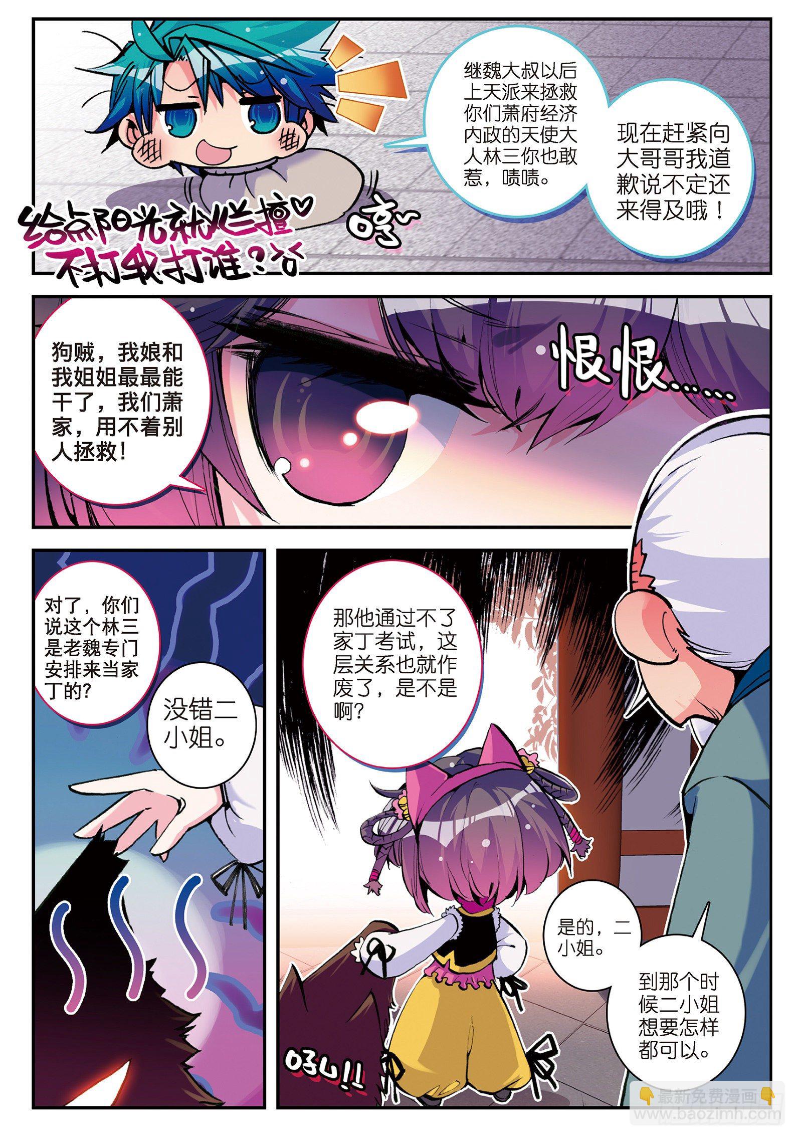 極品家丁 - 6 羊入虎口？！ - 5