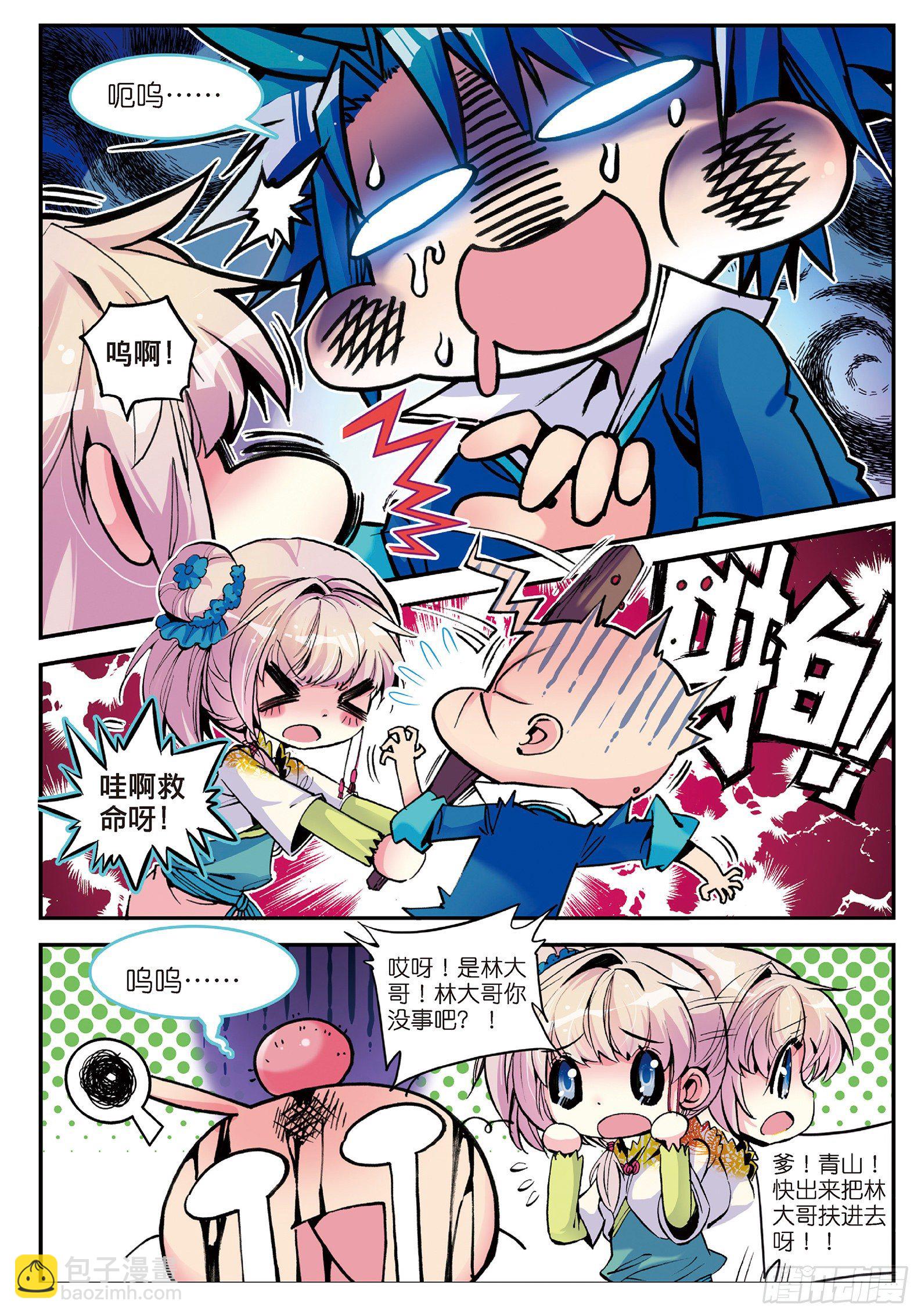 極品家丁 - 6 羊入虎口？！ - 3