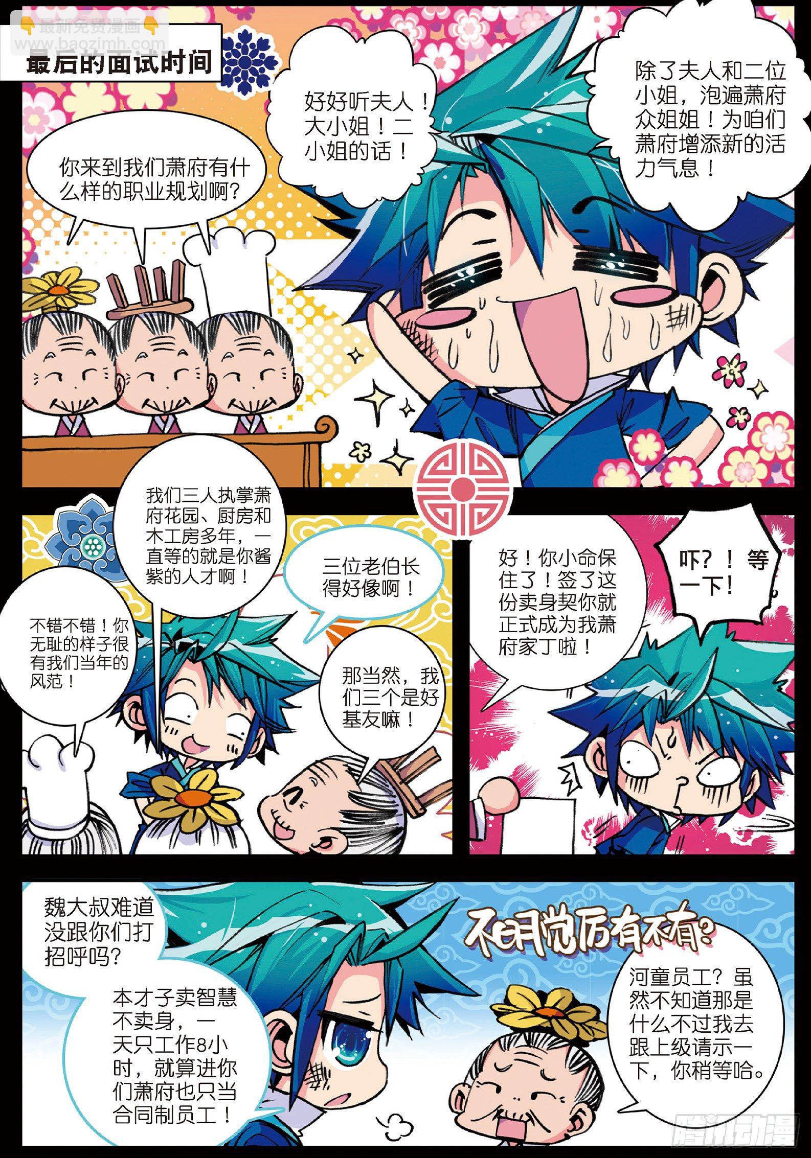 極品家丁 - 6 羊入虎口？！ - 1