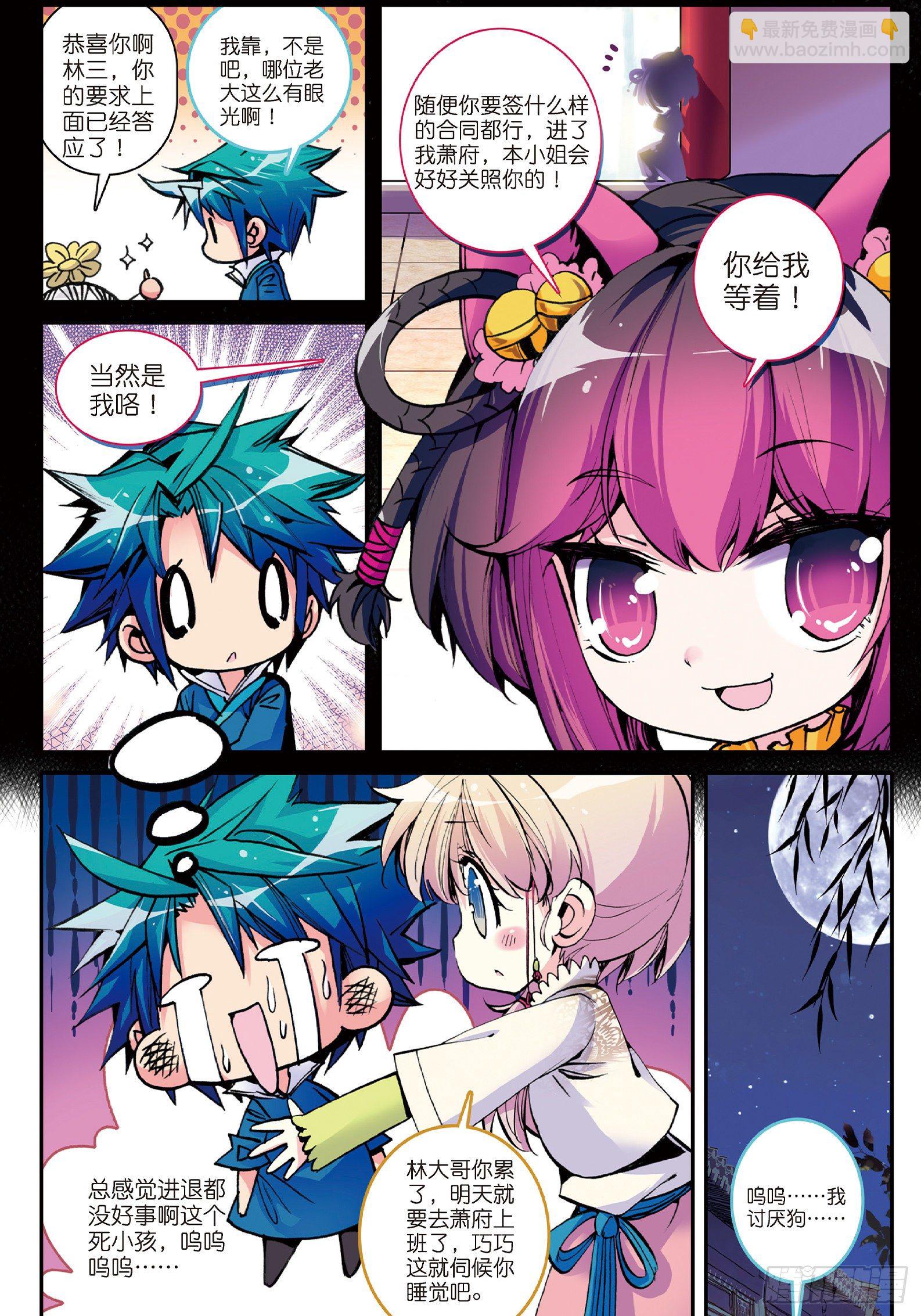 極品家丁 - 6 羊入虎口？！ - 2