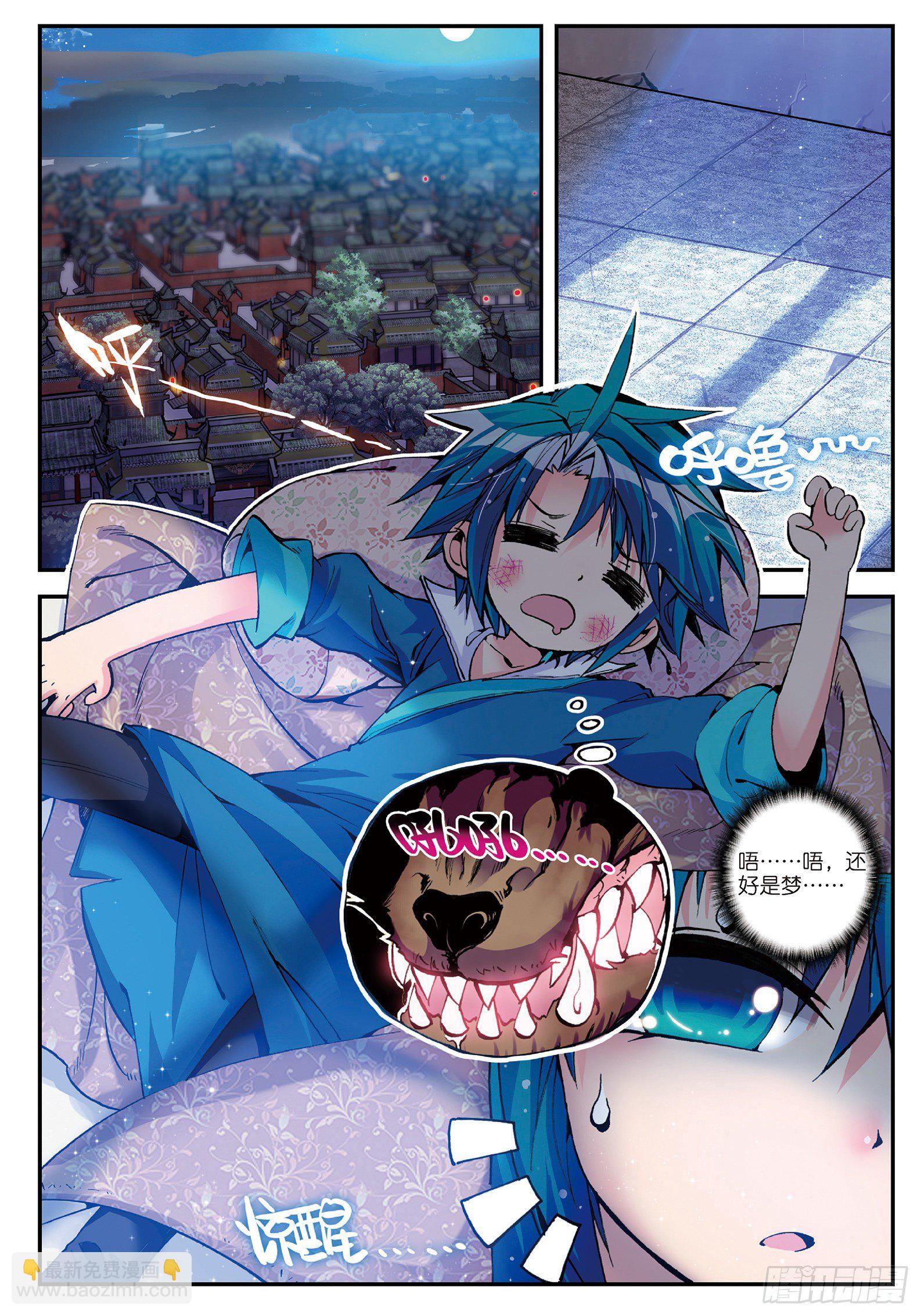 極品家丁 - 6 羊入虎口？！ - 3