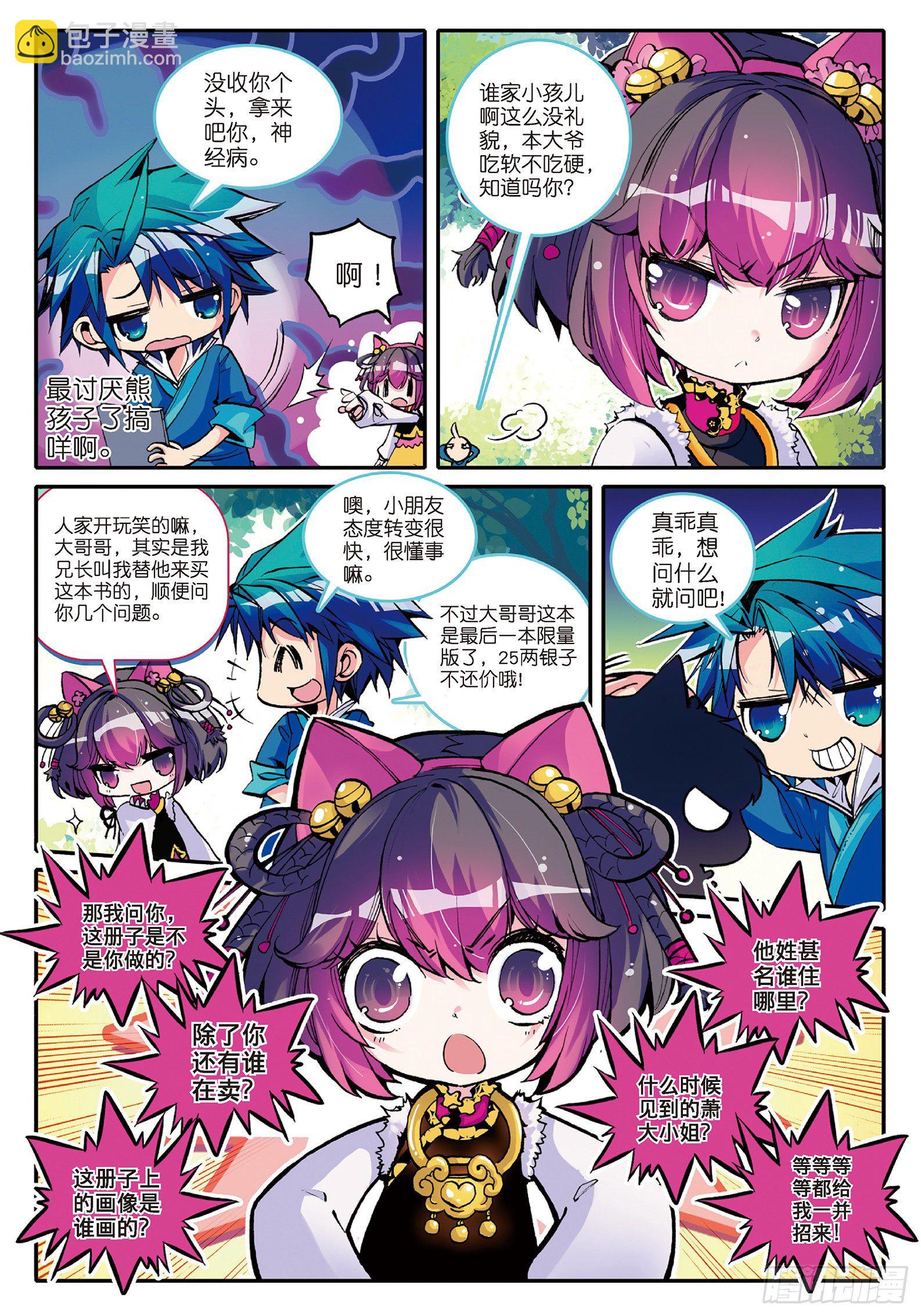 極品家丁 - 6 羊入虎口？！ - 3