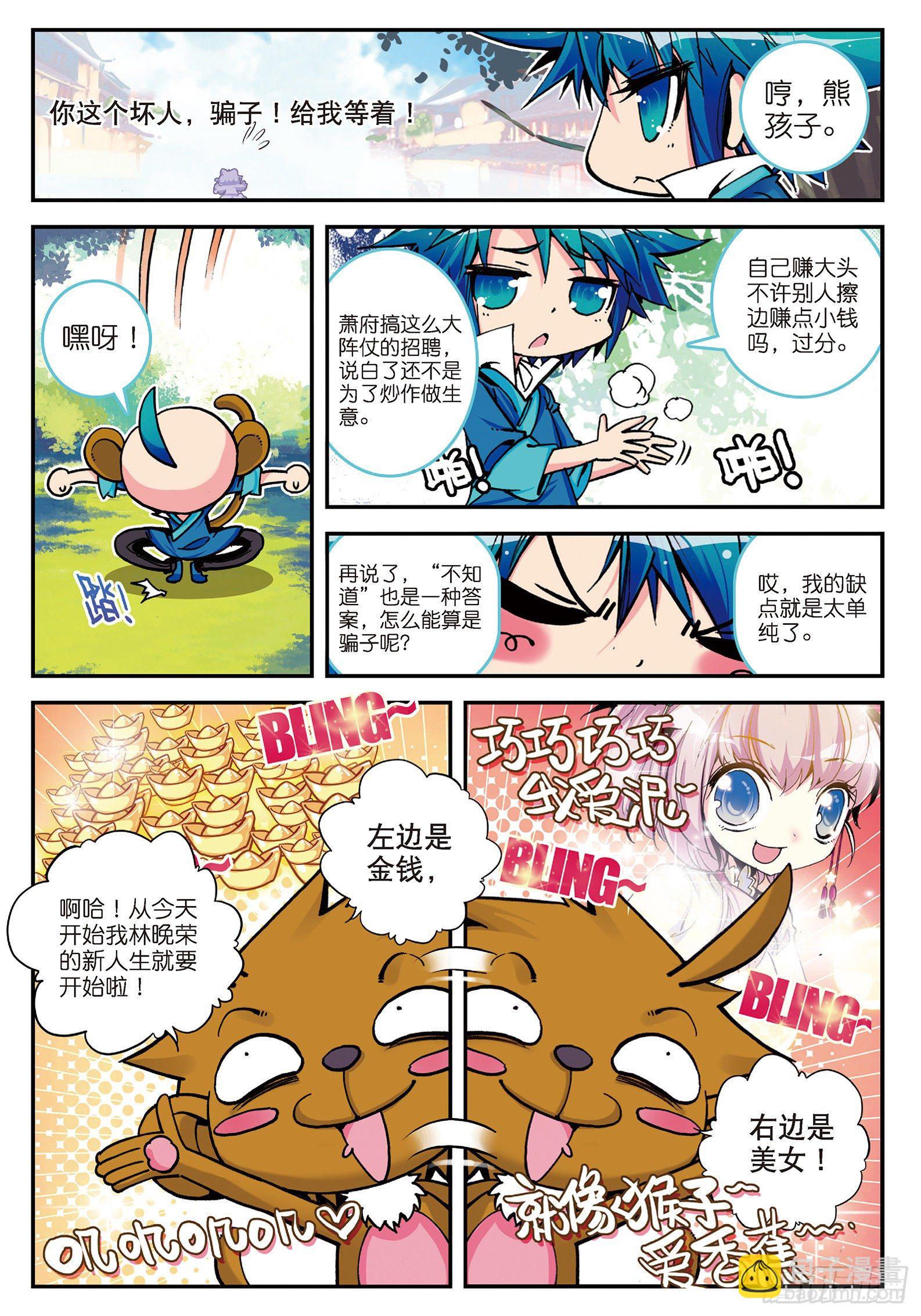 極品家丁 - 6 羊入虎口？！ - 2