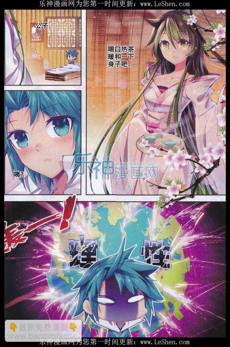 極品家丁 - 60 仙兒的誘惑 - 4