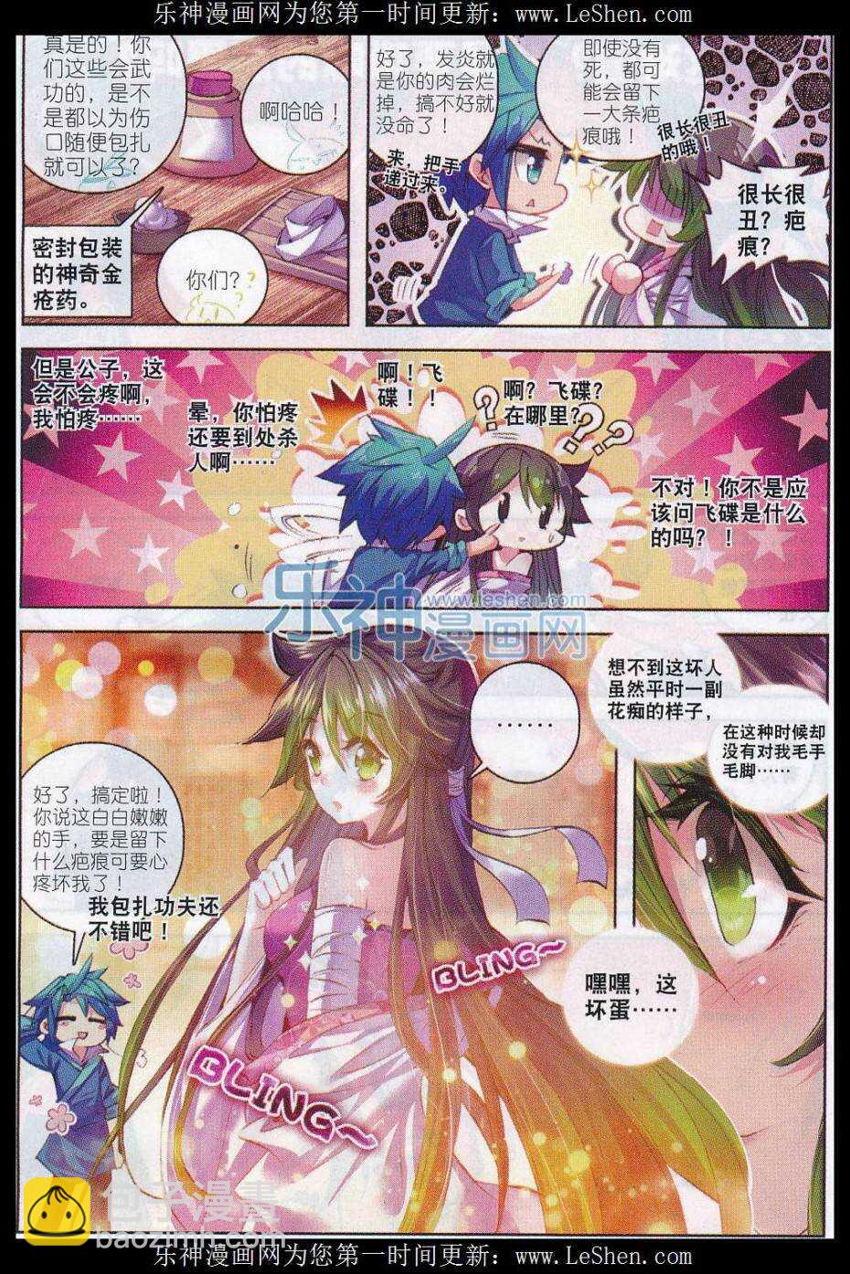 極品家丁 - 60 仙兒的誘惑 - 1