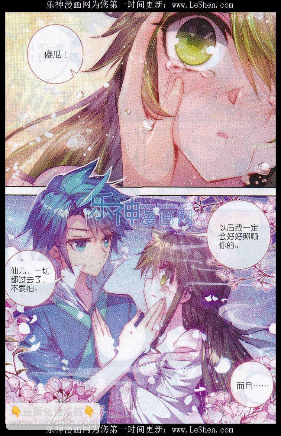 極品家丁 - 60 仙兒的誘惑 - 4