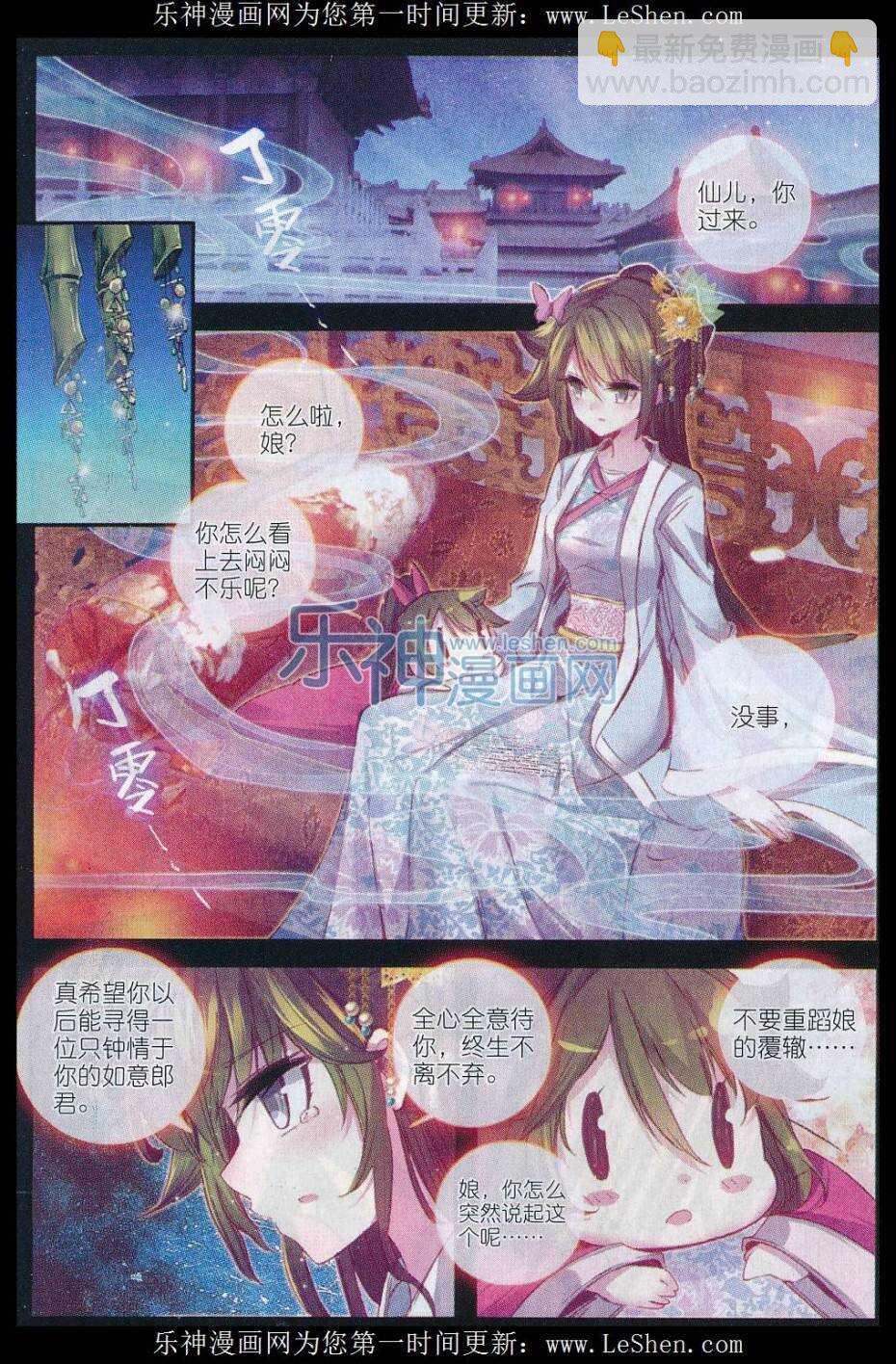 極品家丁 - 60 仙兒的誘惑 - 2