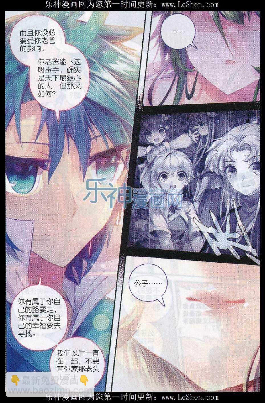 極品家丁 - 60 仙兒的誘惑 - 5