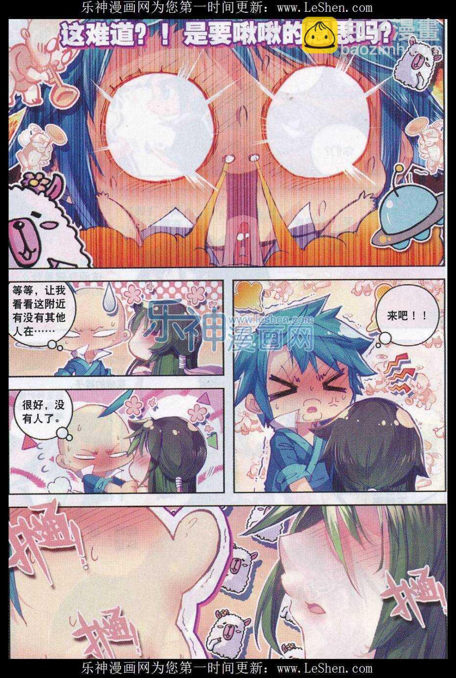 極品家丁 - 60 仙兒的誘惑 - 1