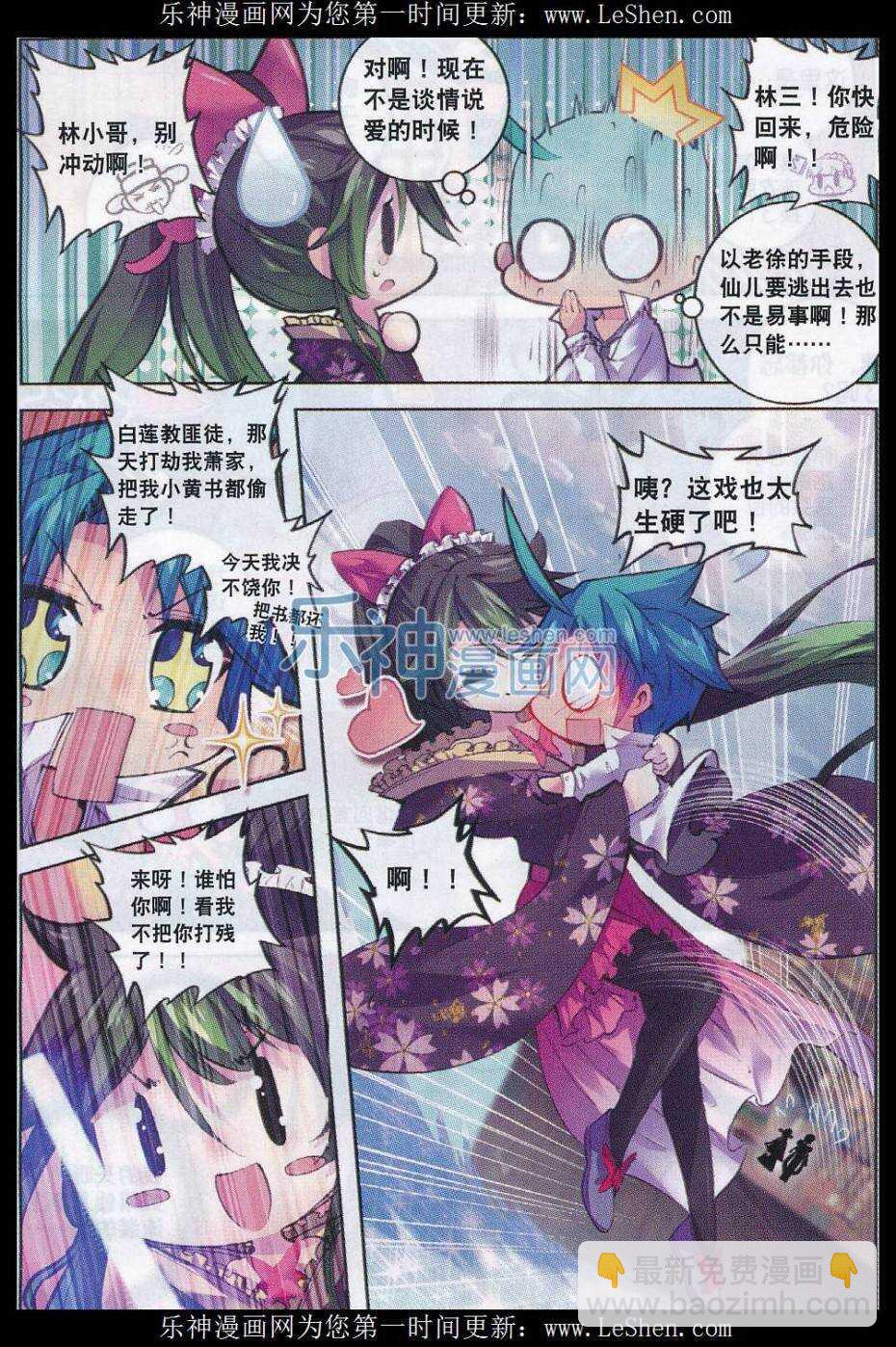 極品家丁 - 60 仙兒的誘惑 - 4