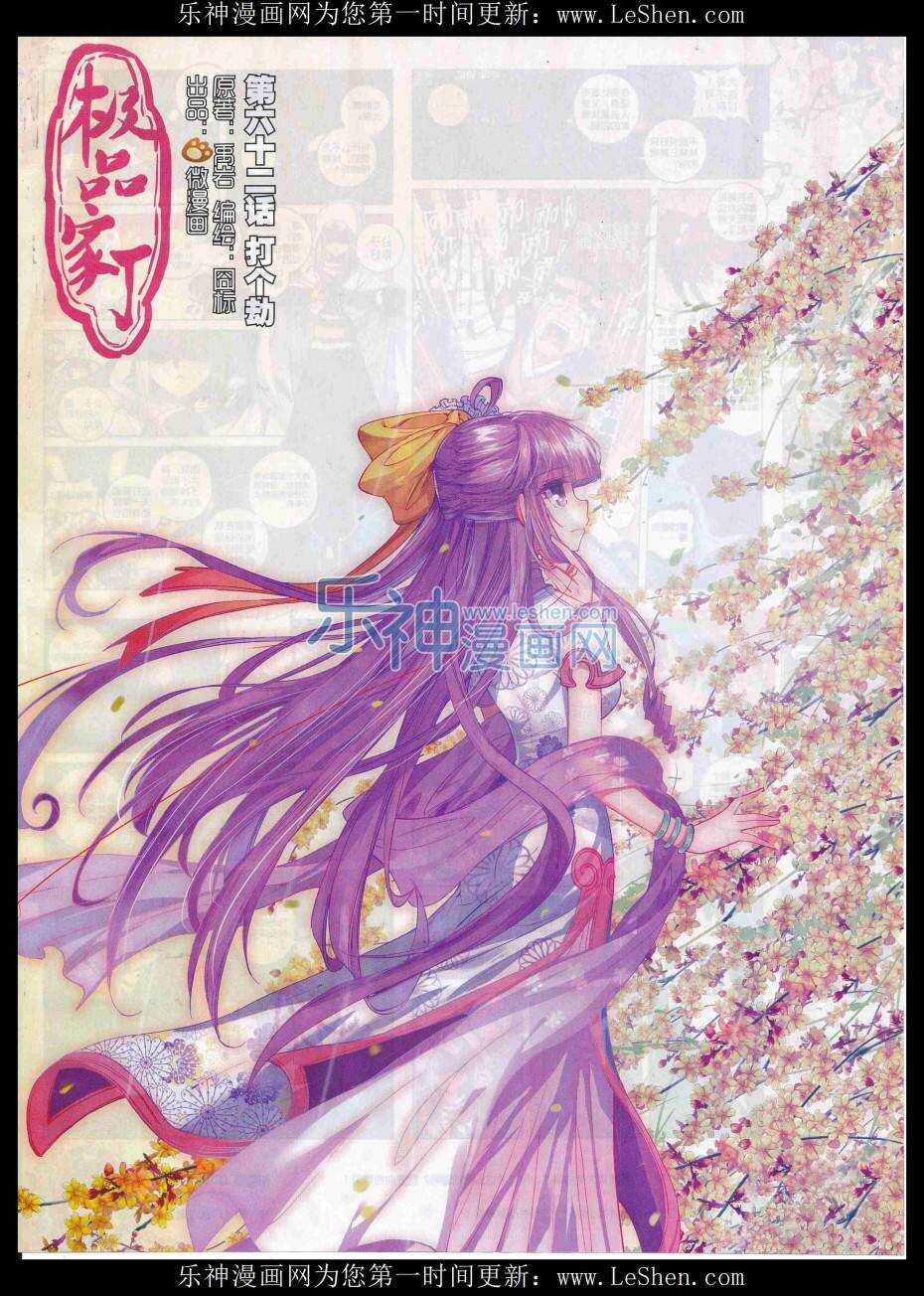 極品家丁 - 62 打個劫 - 1