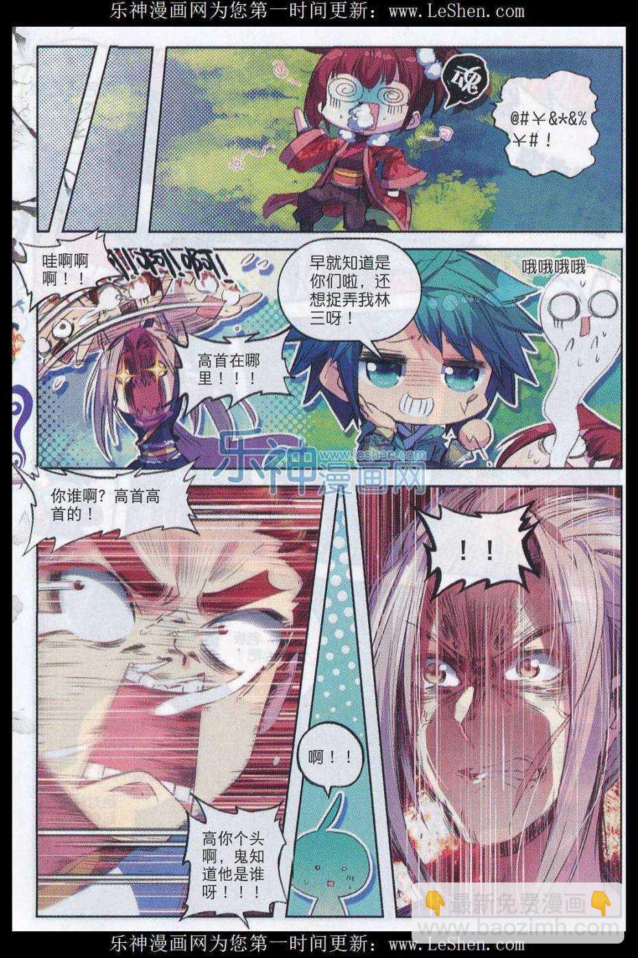 極品家丁 - 62 打個劫 - 5