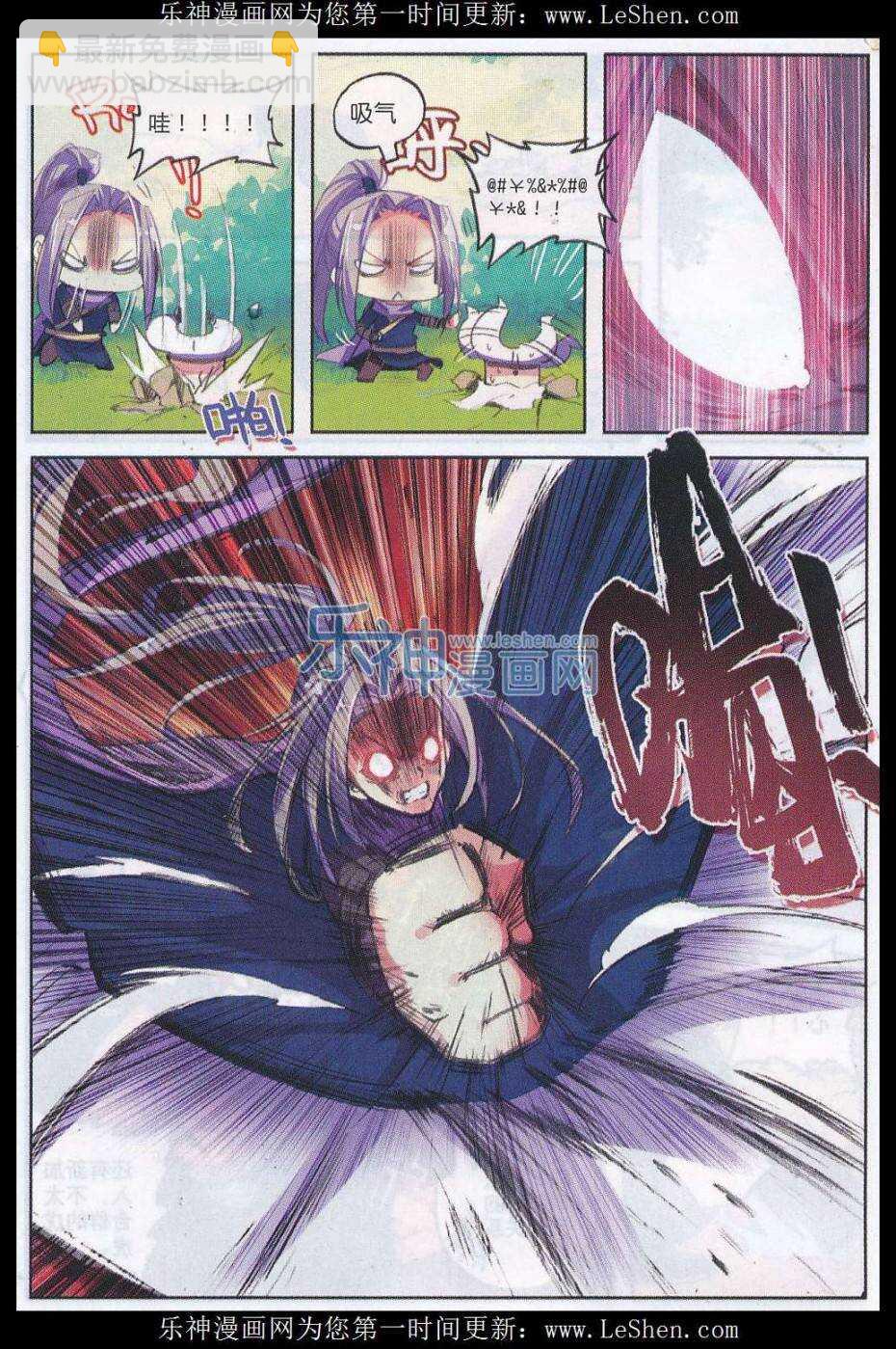 極品家丁 - 62 打個劫 - 1