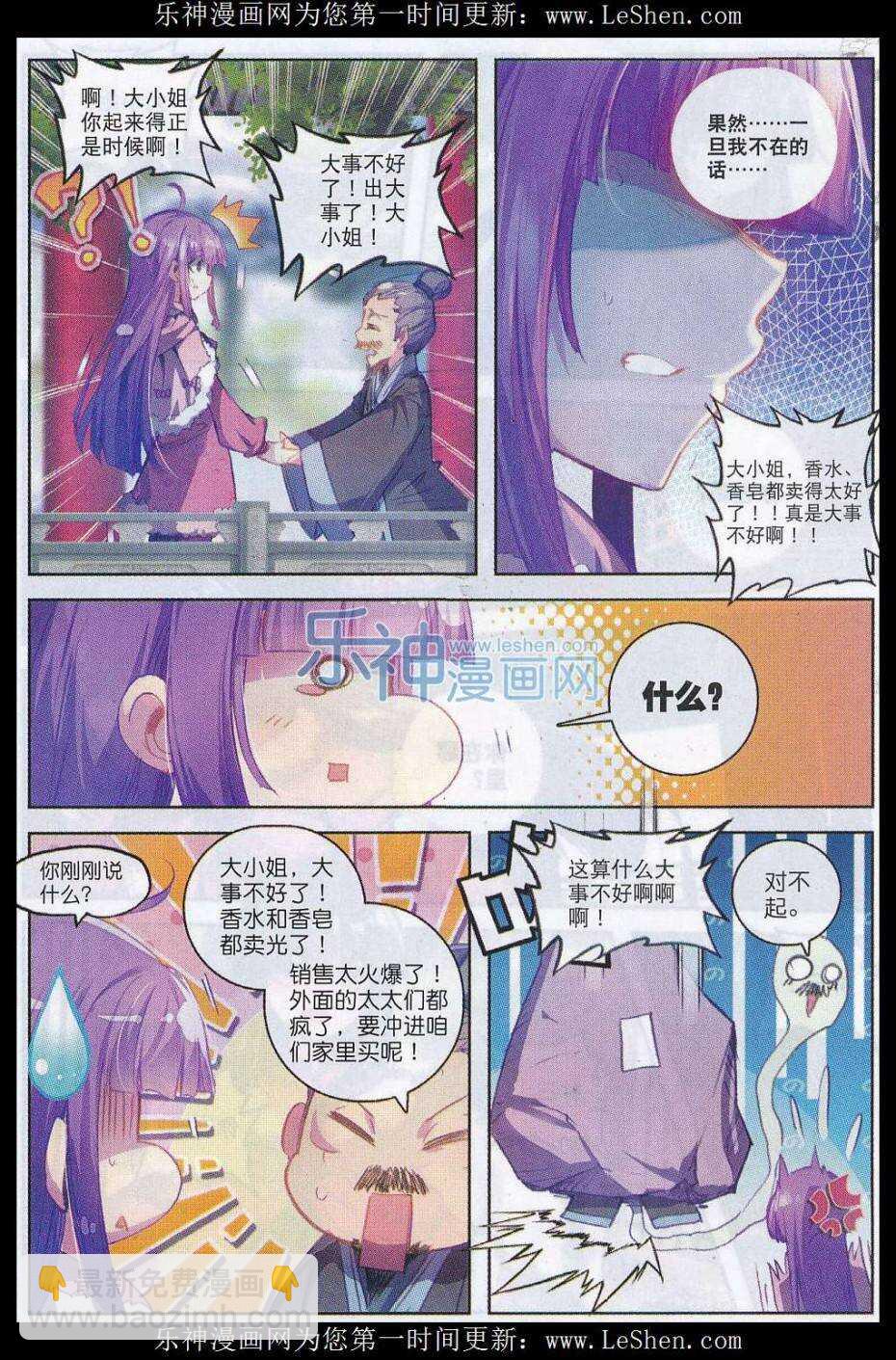 極品家丁 - 62 打個劫 - 5