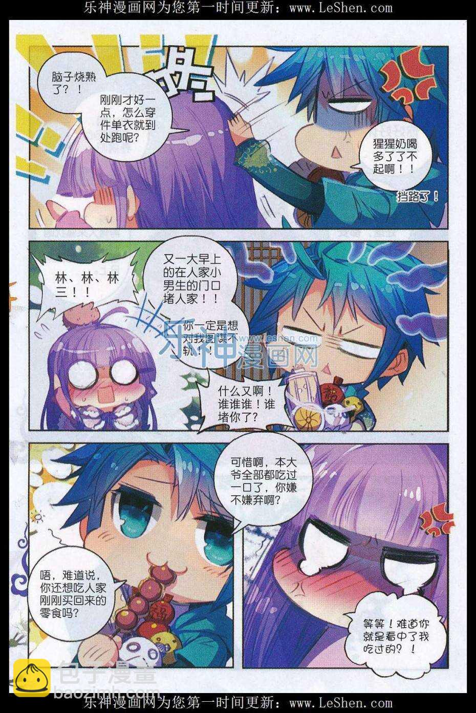 極品家丁 - 62 打個劫 - 5