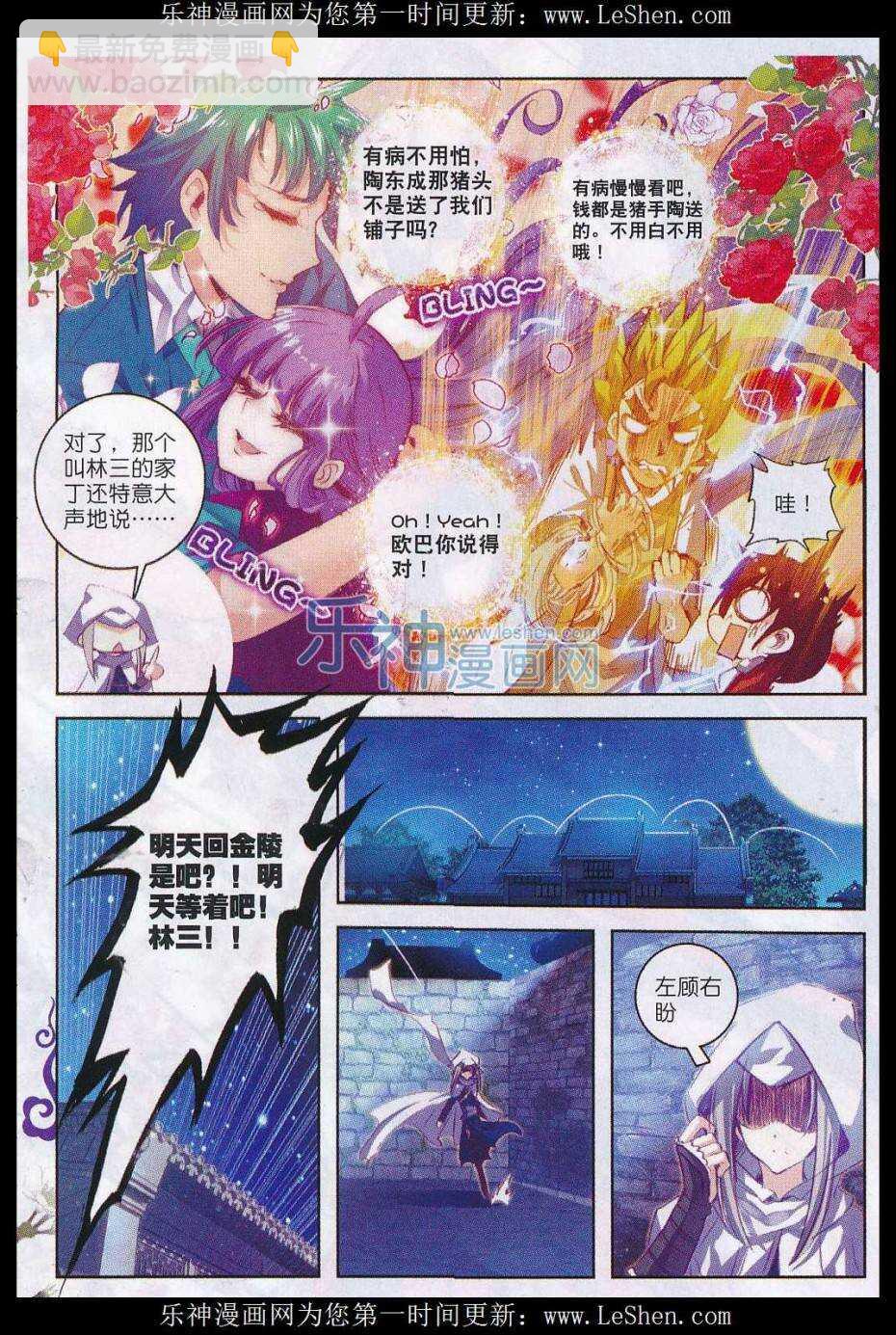 極品家丁 - 62 打個劫 - 4