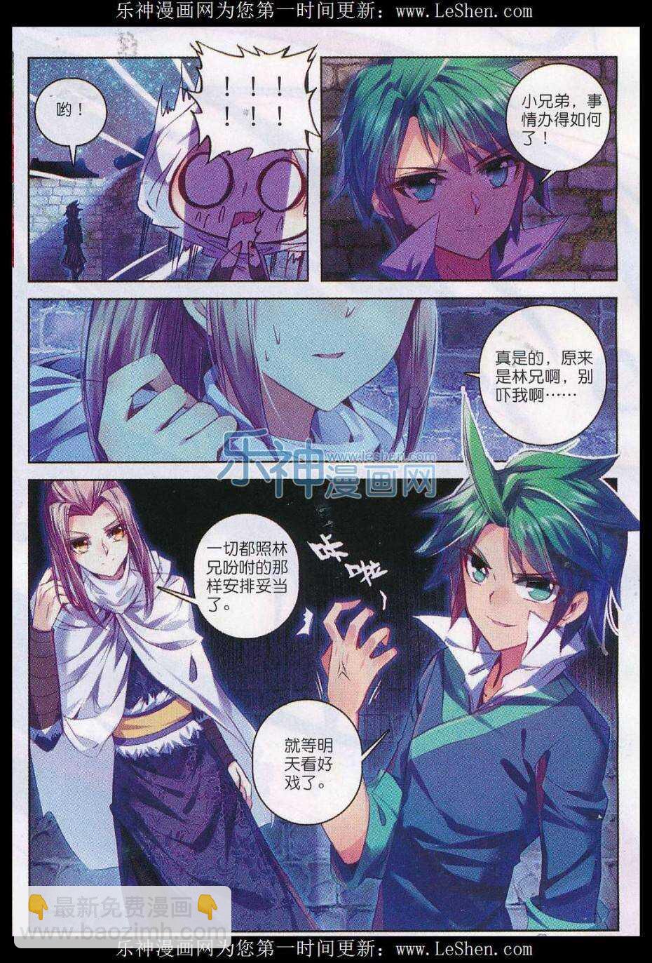 極品家丁 - 62 打個劫 - 5