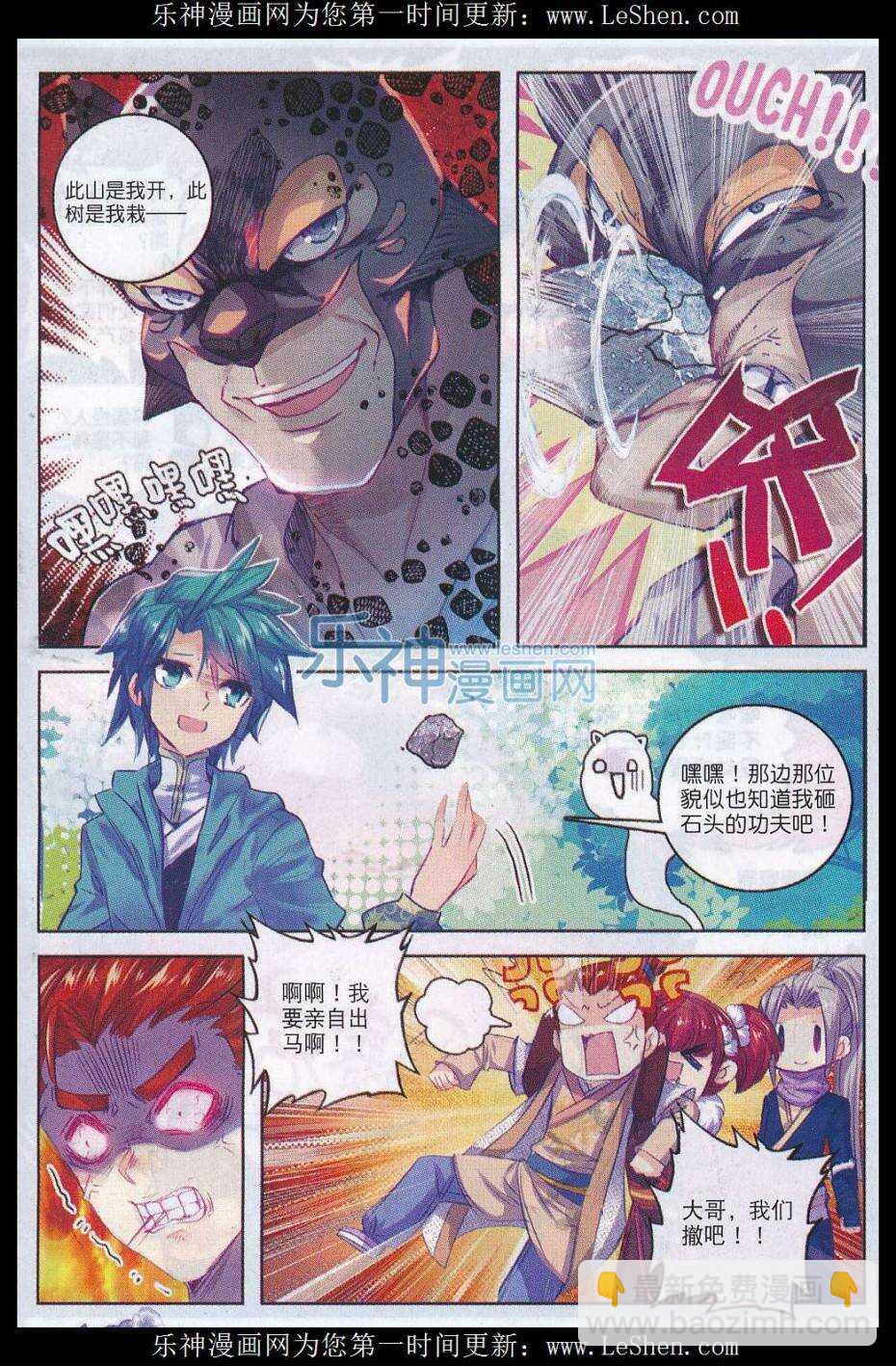 極品家丁 - 62 打個劫 - 3